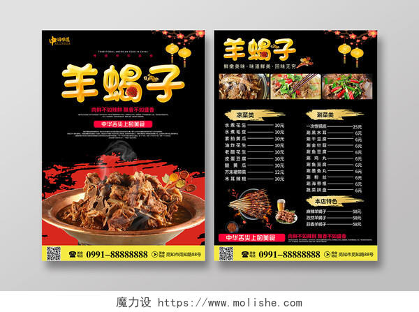 黑色简约羊蝎子美食羊蝎子火锅推荐宣传海报宣传单菜单